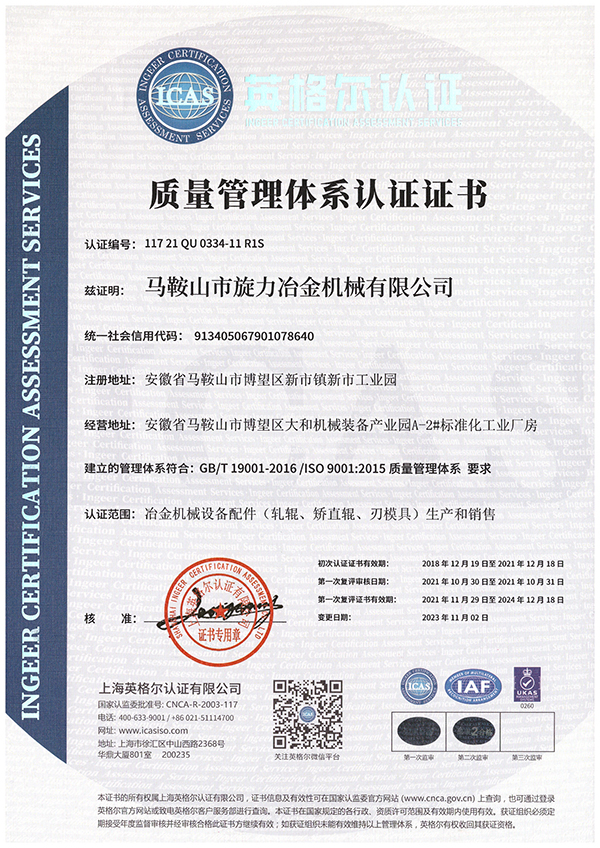 ISO質(zhì)量管理體系證書